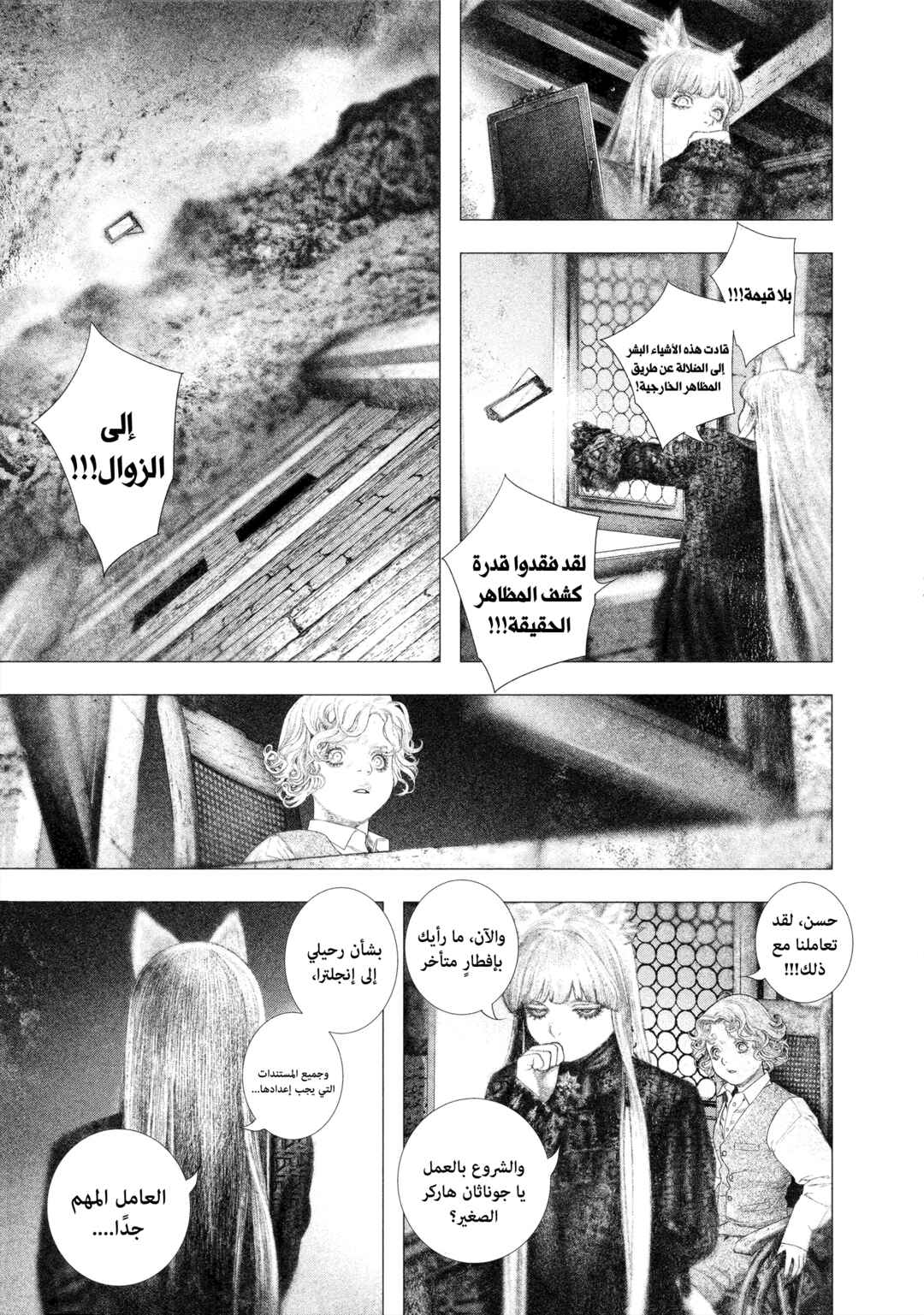 Chapter 29 - Page 12