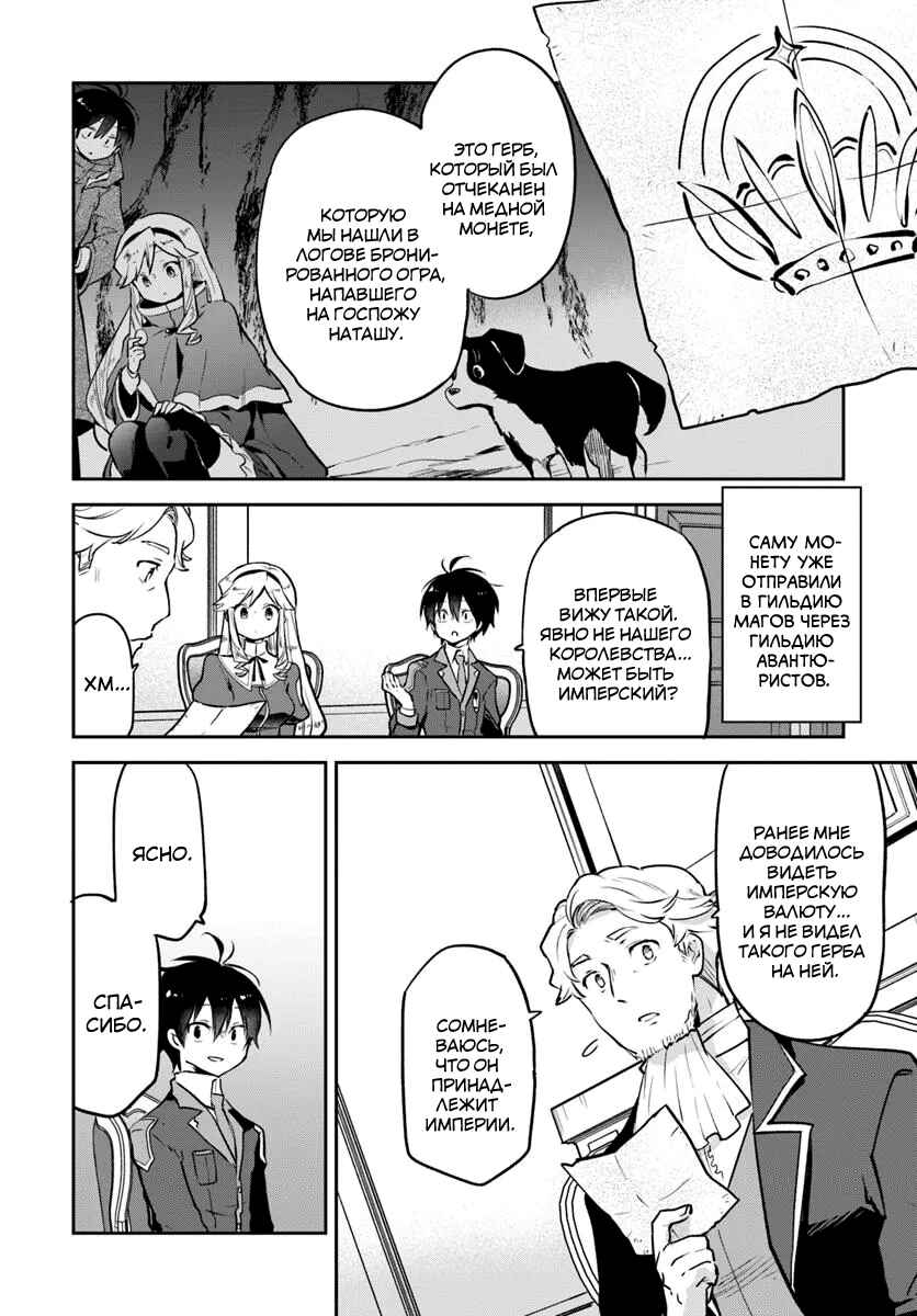 Chapter 46 - Page 6