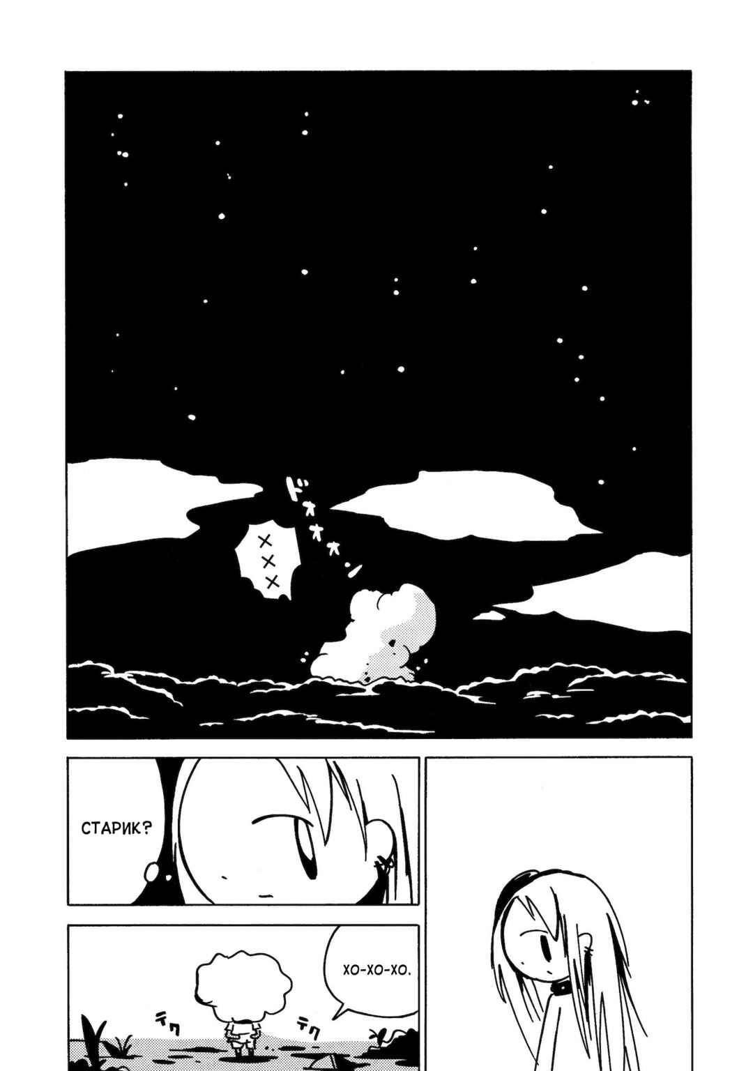 Chapter 7 - Page 16