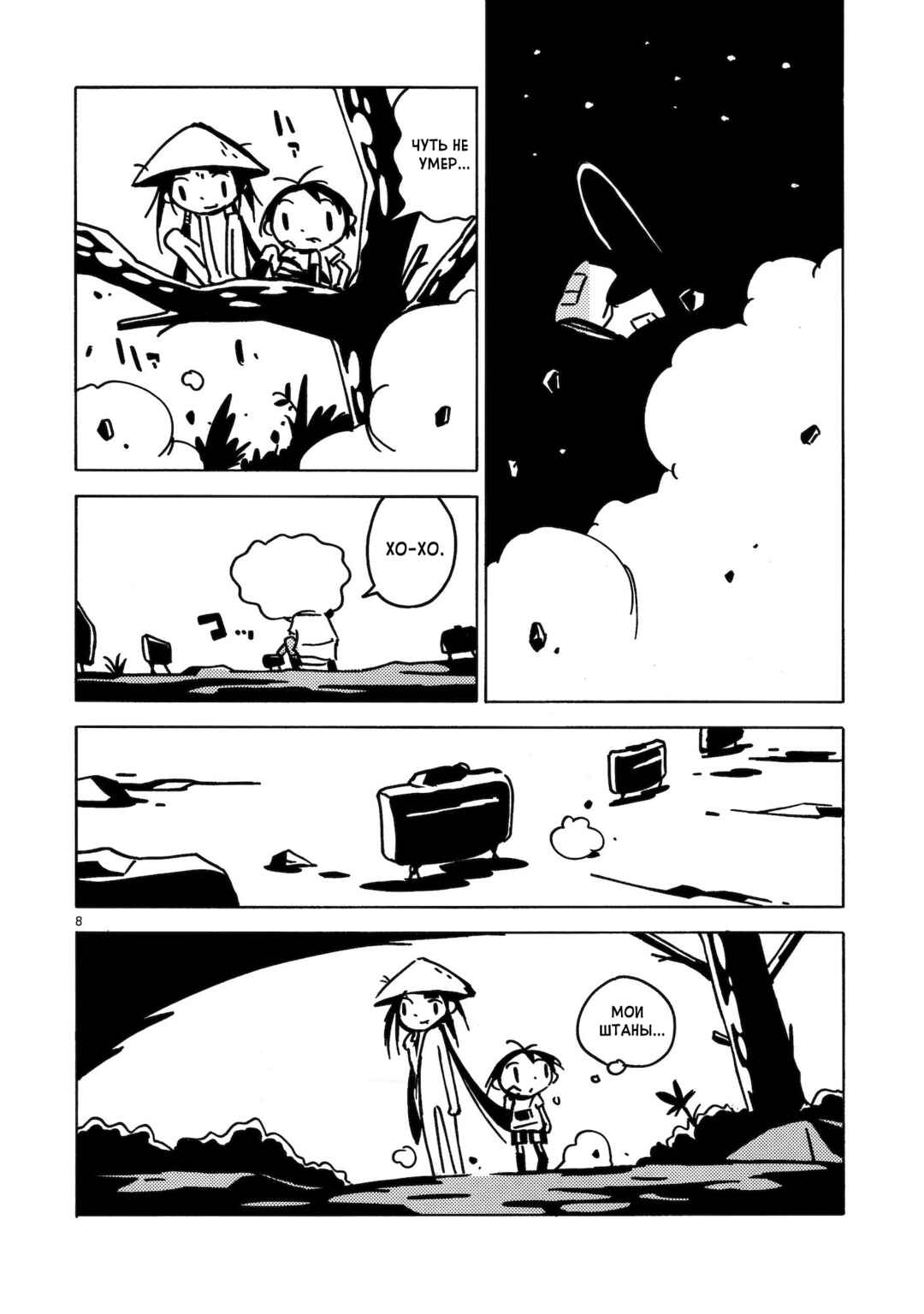 Chapter 7 - Page 17