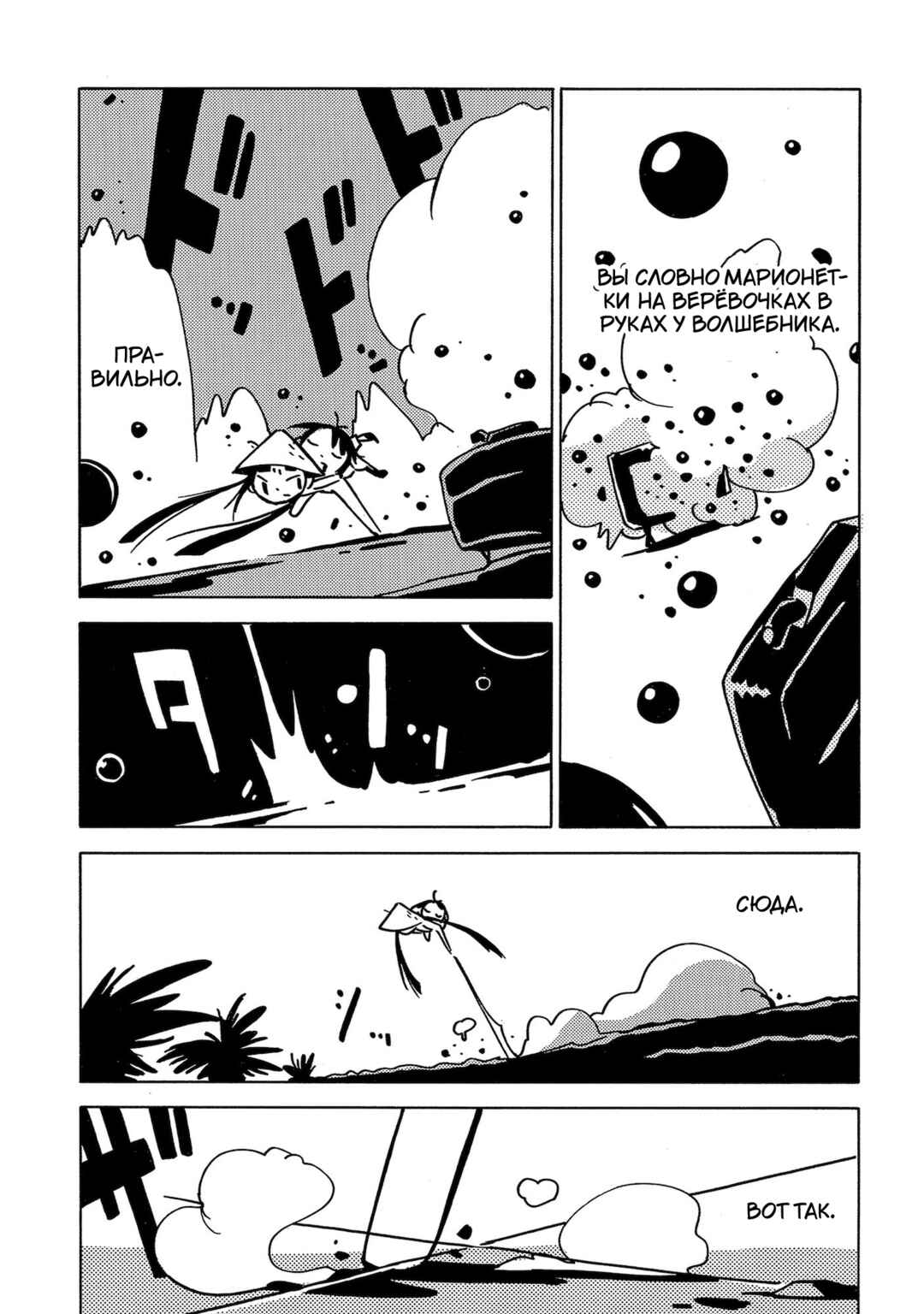 Chapter 7 - Page 23
