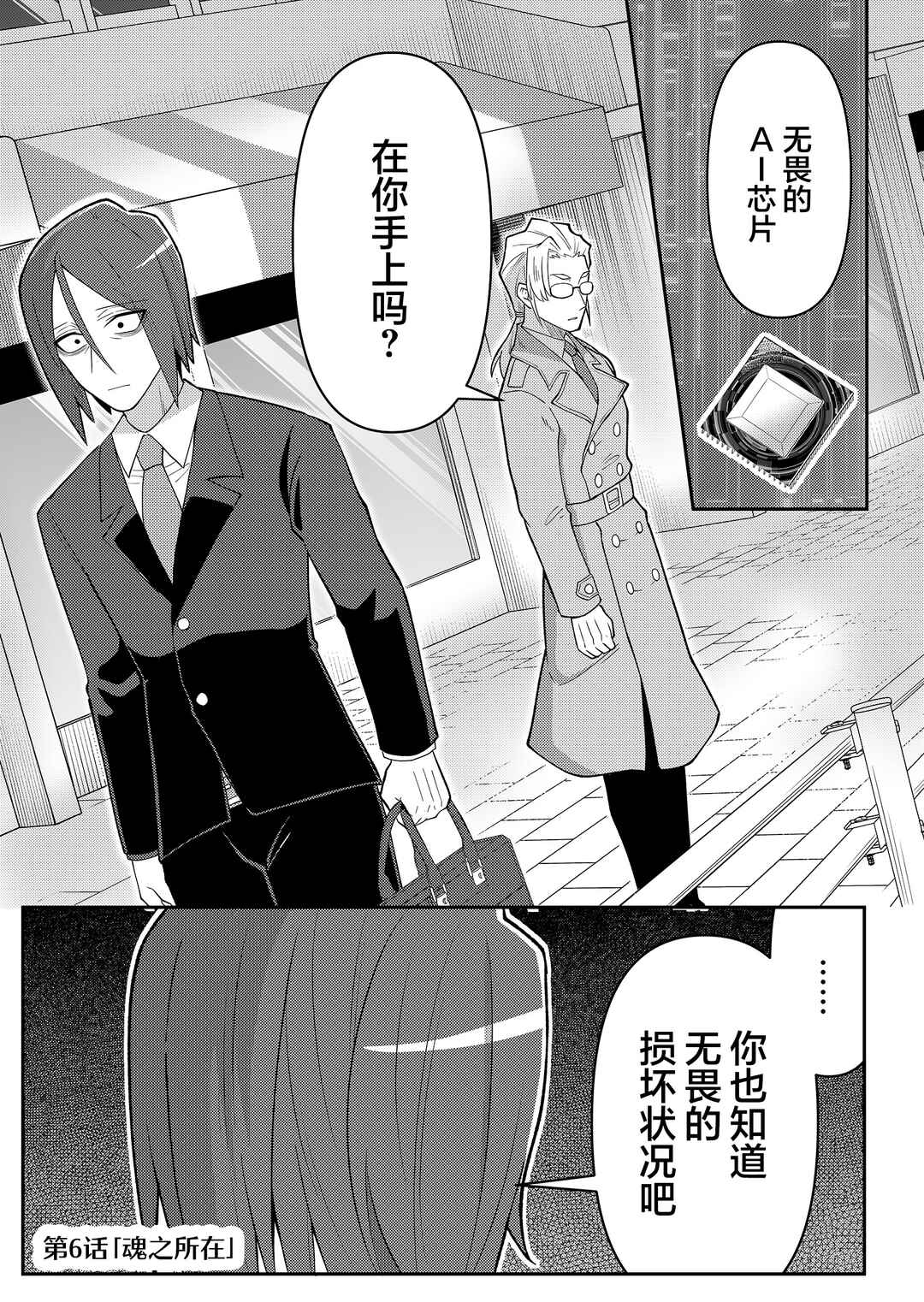 Chapter 6 - Page 1