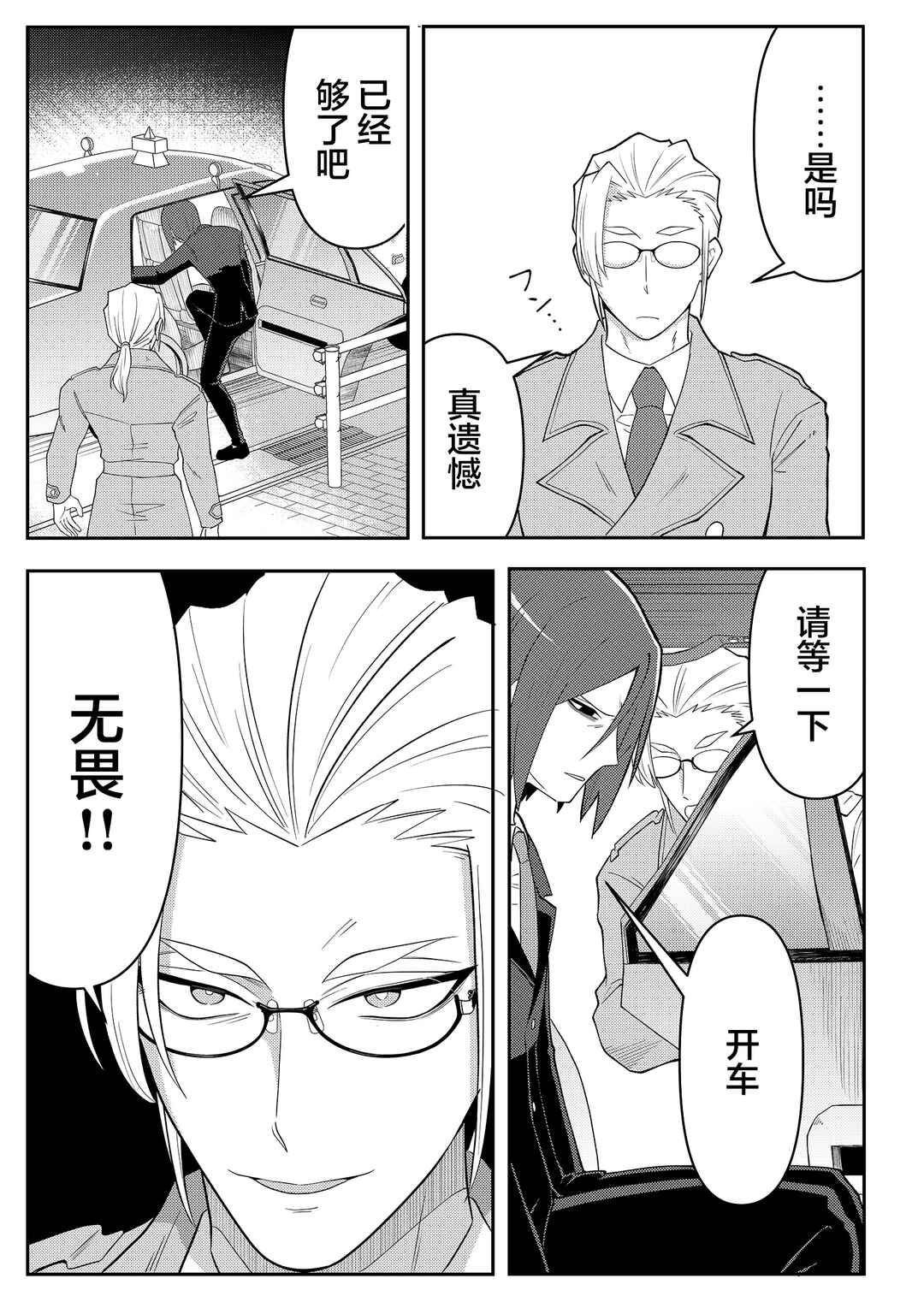 Chapter 6 - Page 3