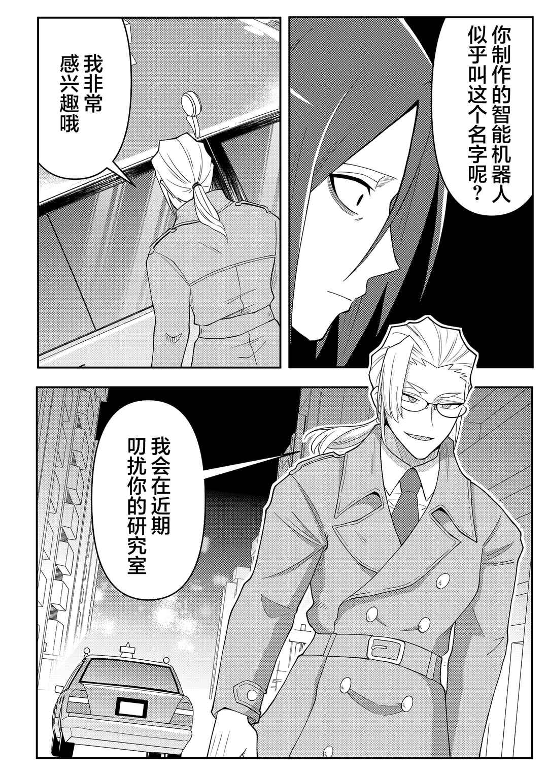 Chapter 6 - Page 4
