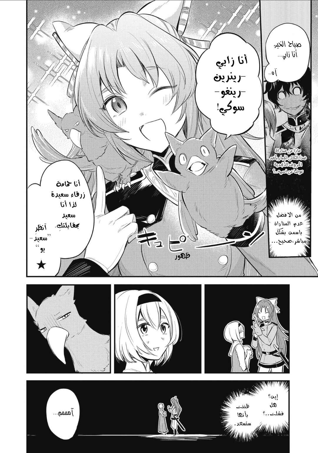 Chapter 10 - Page 2
