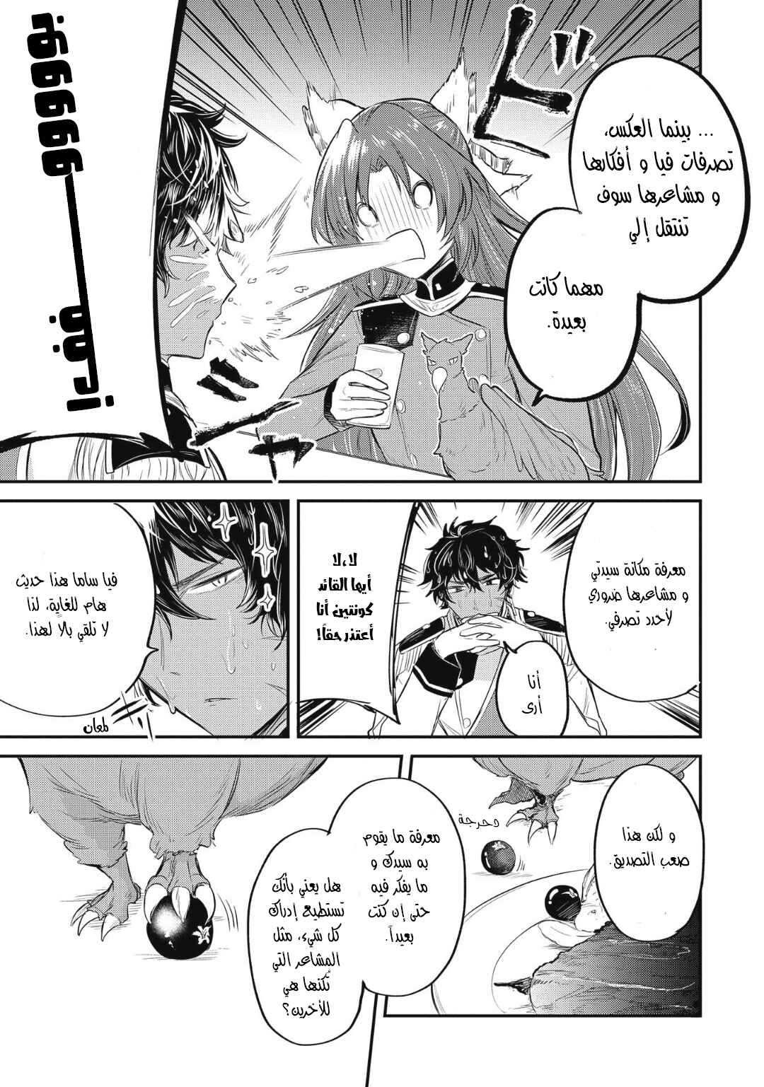 Chapter 10 - Page 23