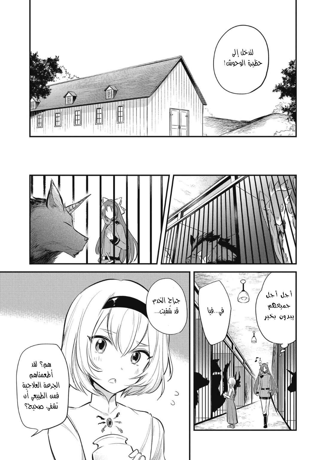 Chapter 10 - Page 3