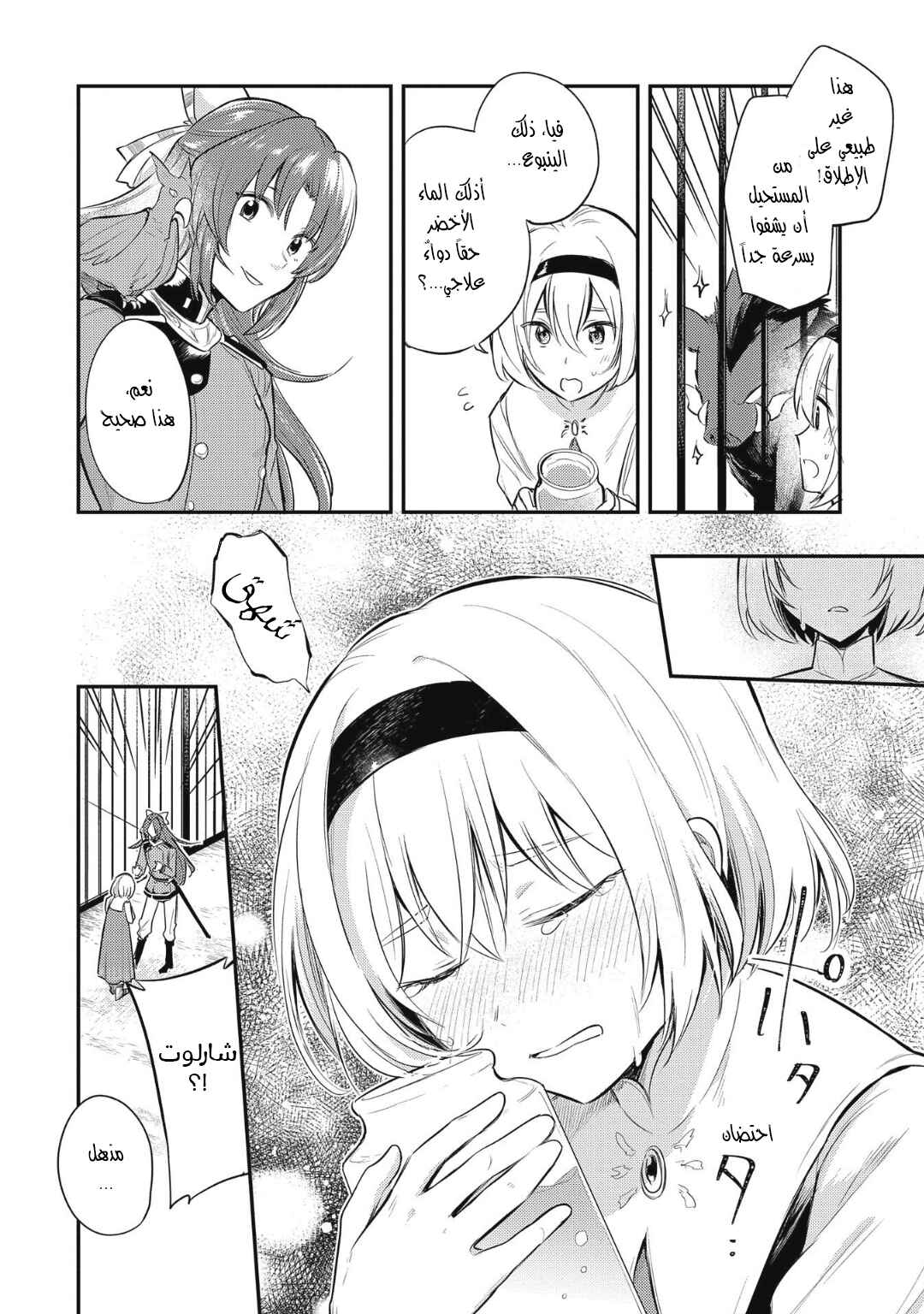 Chapter 10 - Page 4