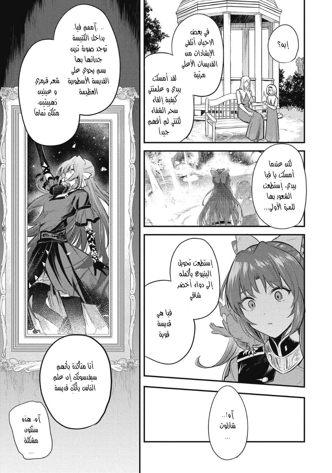 Chapter 10 - Page 7