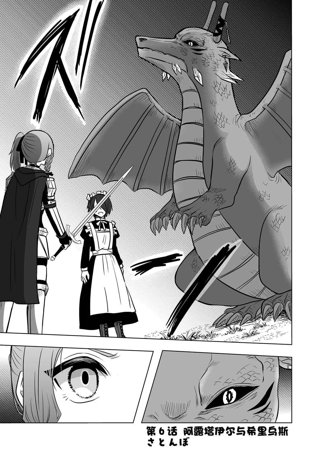 Chapter 6 - Page 1