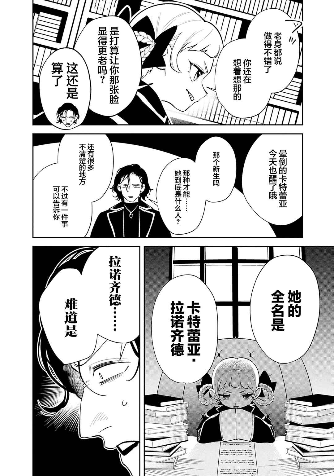 Chapter 14 - Page 2