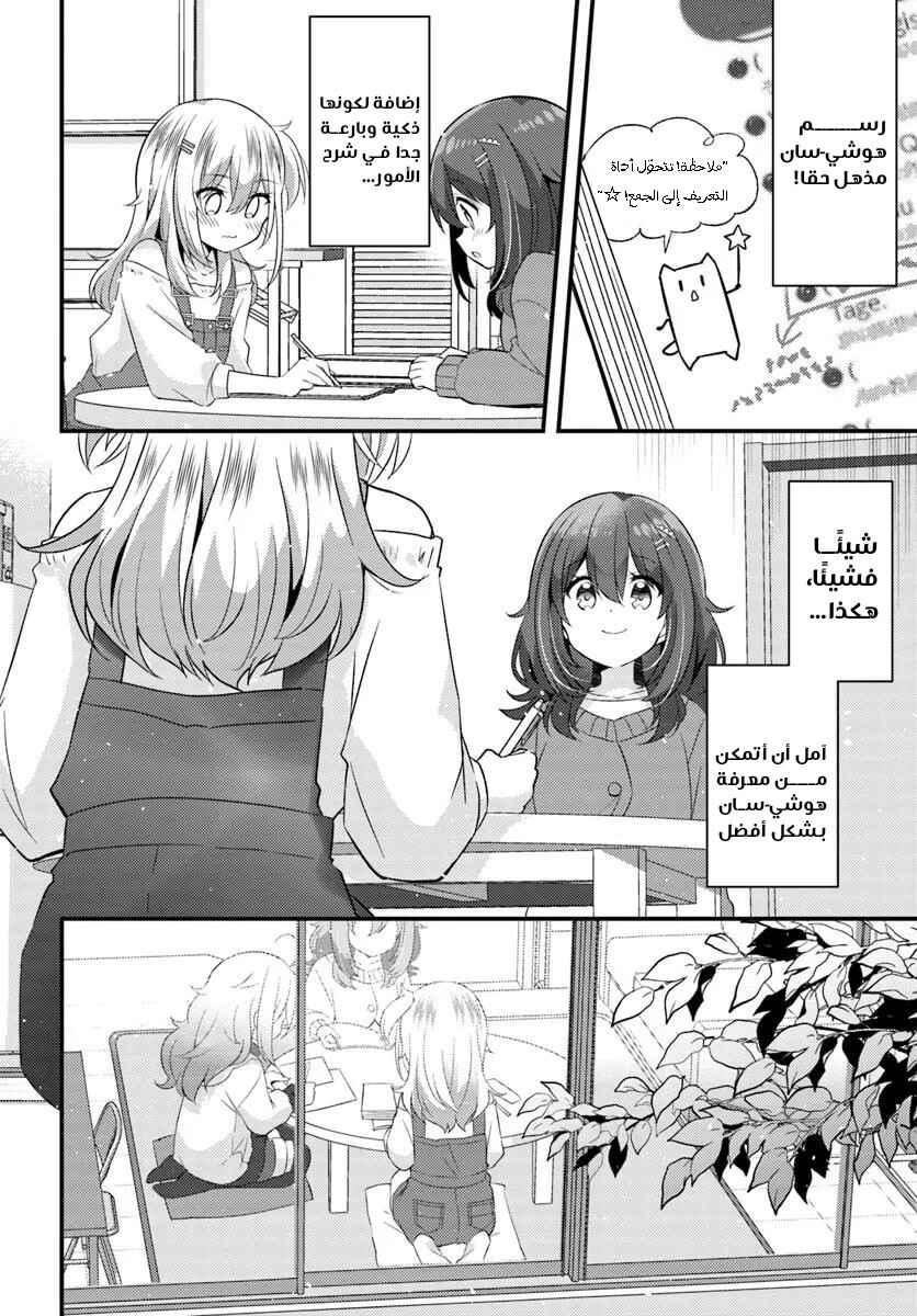 Chapter 6.1 - Page 8