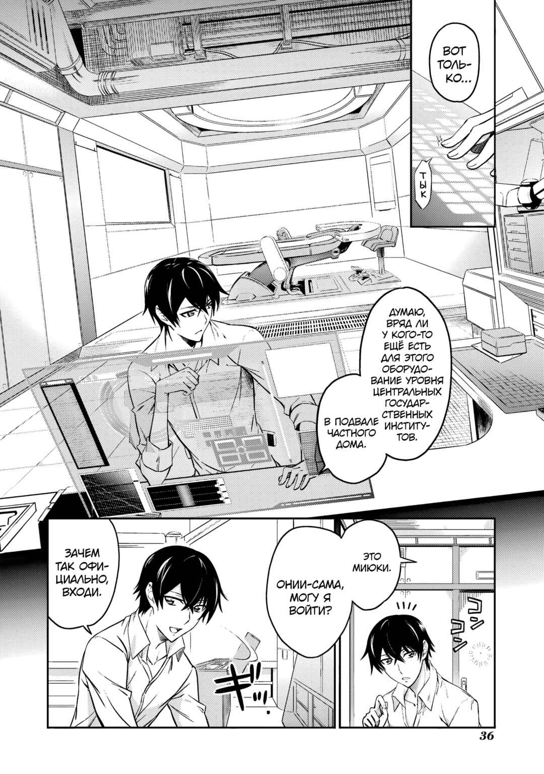 Chapter 8 - Page 4