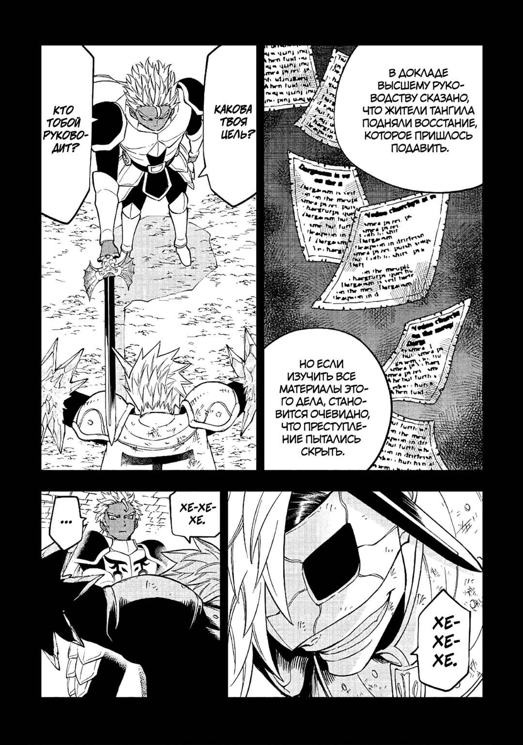 Chapter 21 - Page 19