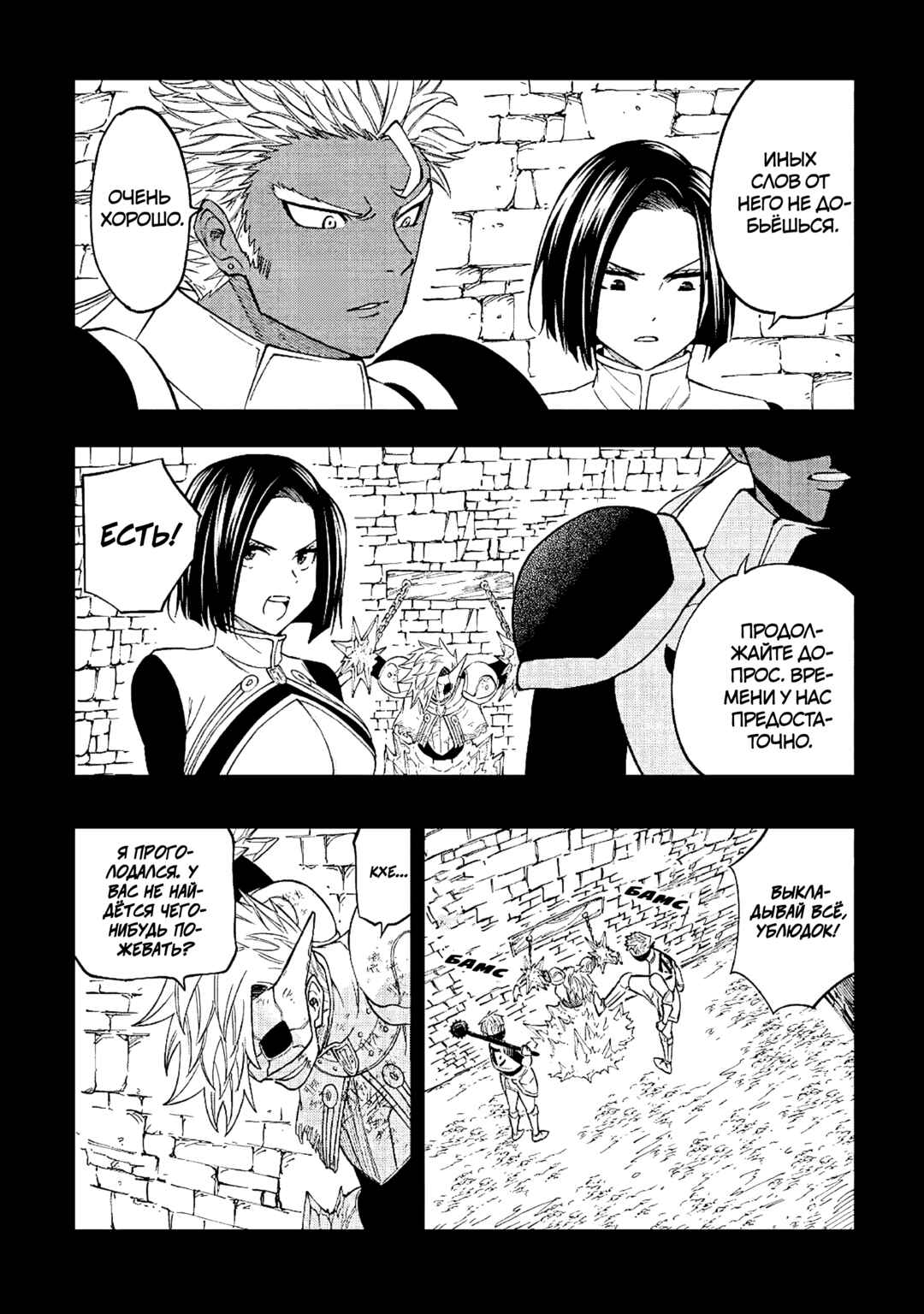 Chapter 21 - Page 20
