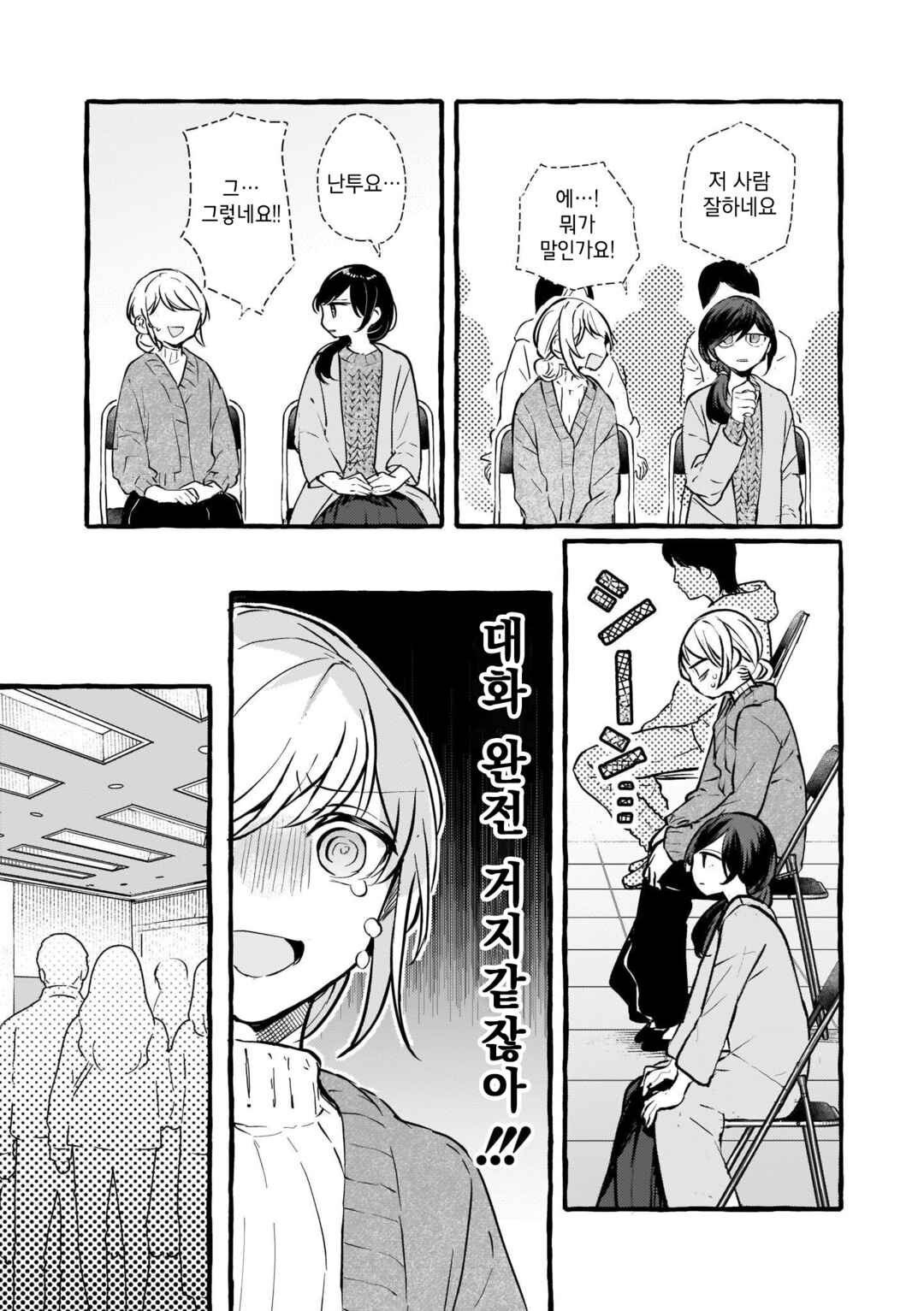 Chapter 98 - Page 17