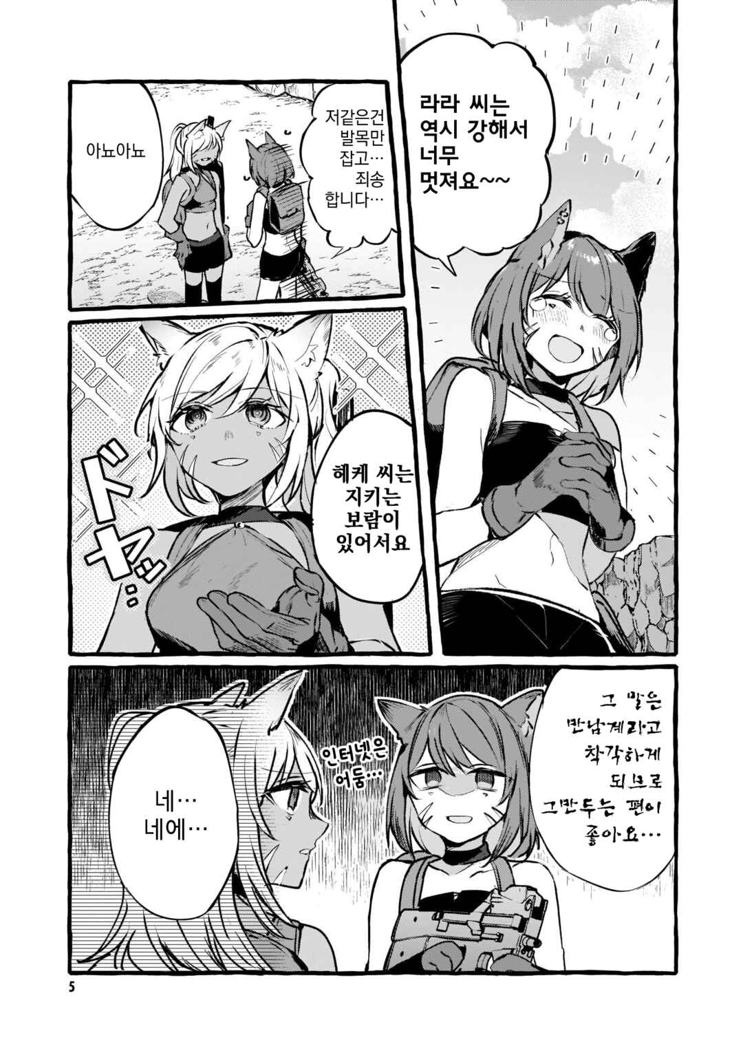 Chapter 98 - Page 3