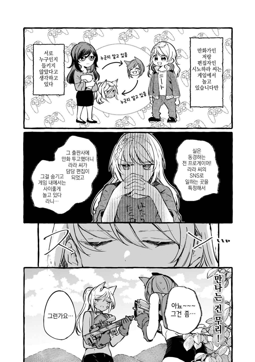 Chapter 98 - Page 7