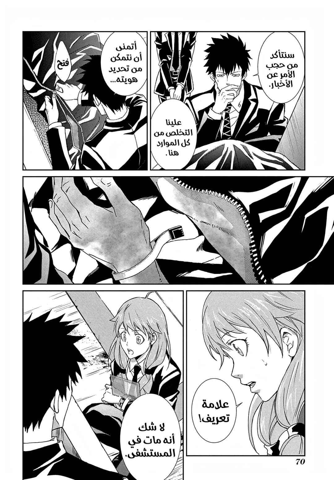 Chapter 2 - Page 31