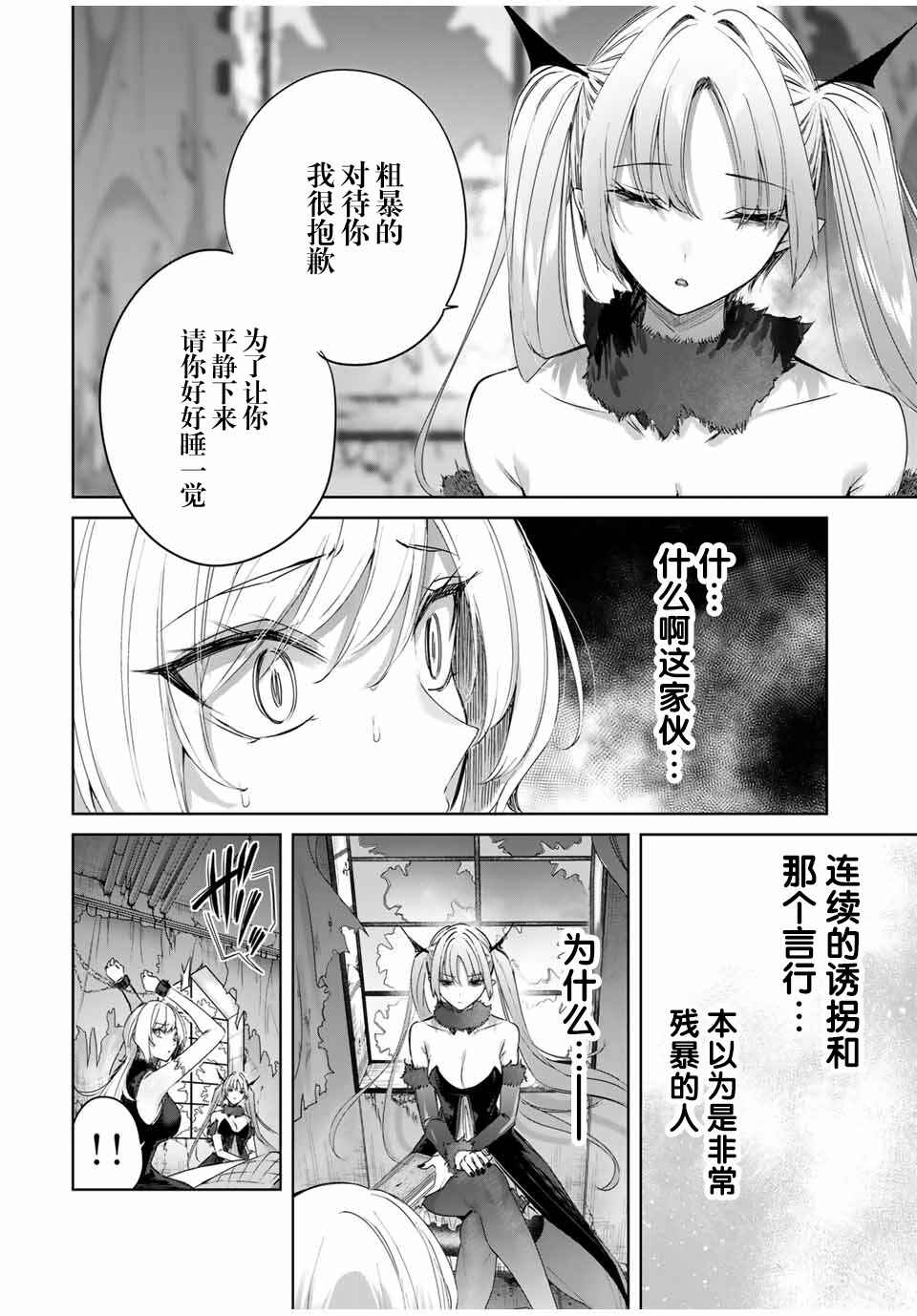Chapter 20 - Page 4