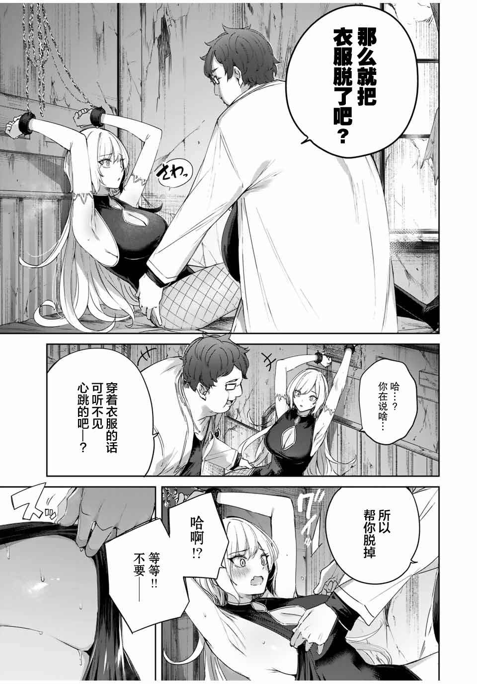 Chapter 20 - Page 7