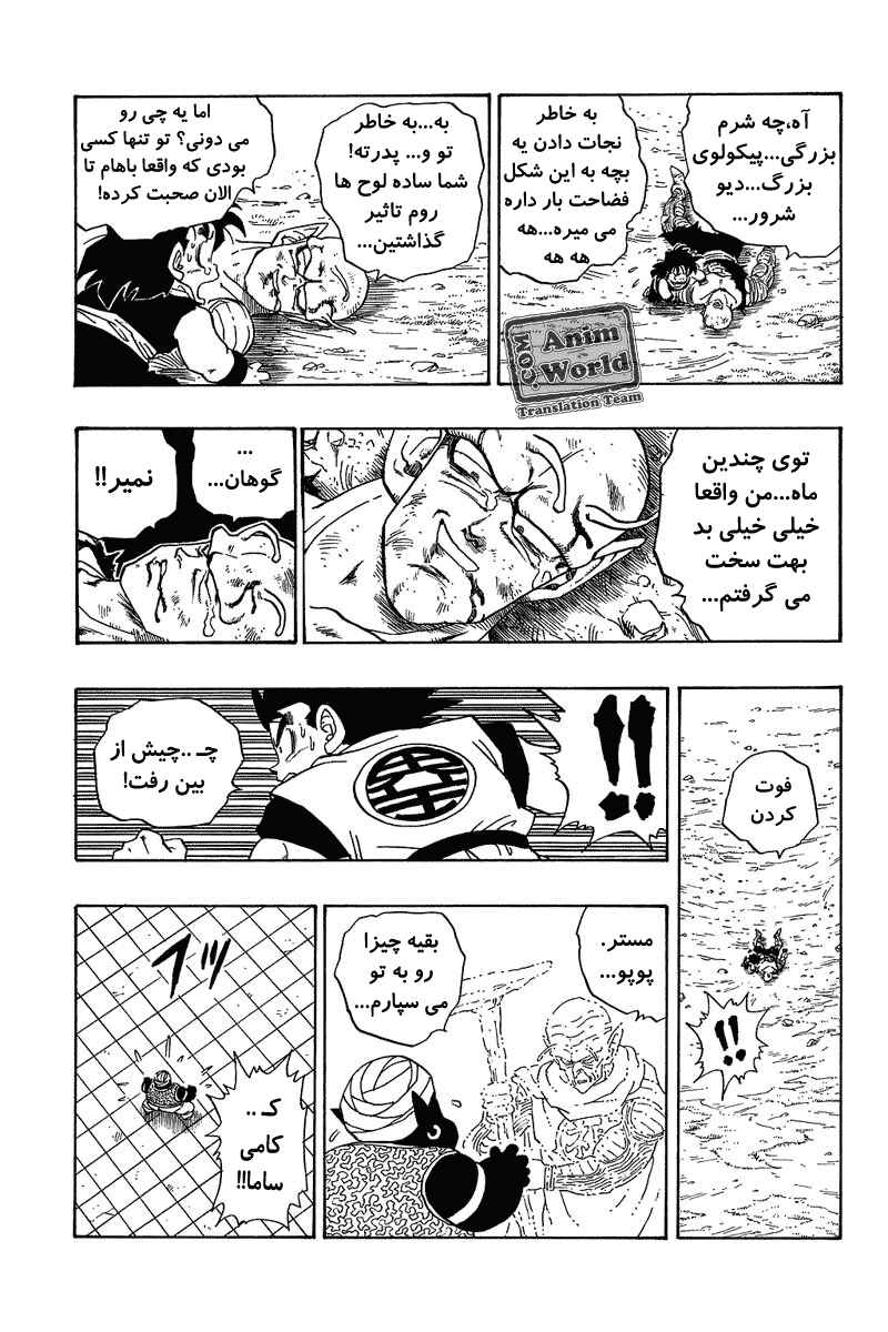 Chapter 223 - Page 7