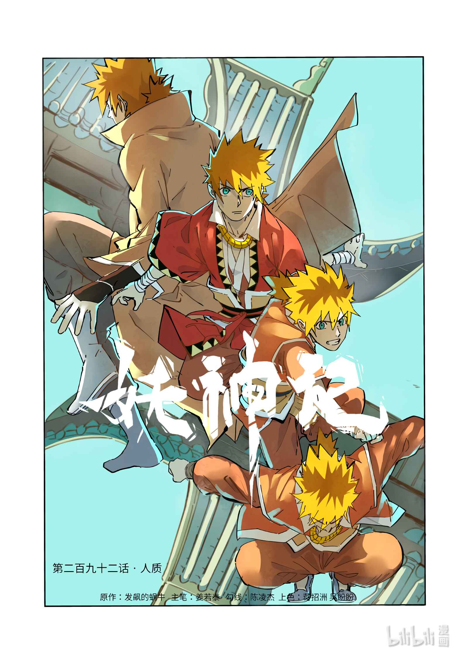 Chapter 292 - Page 2