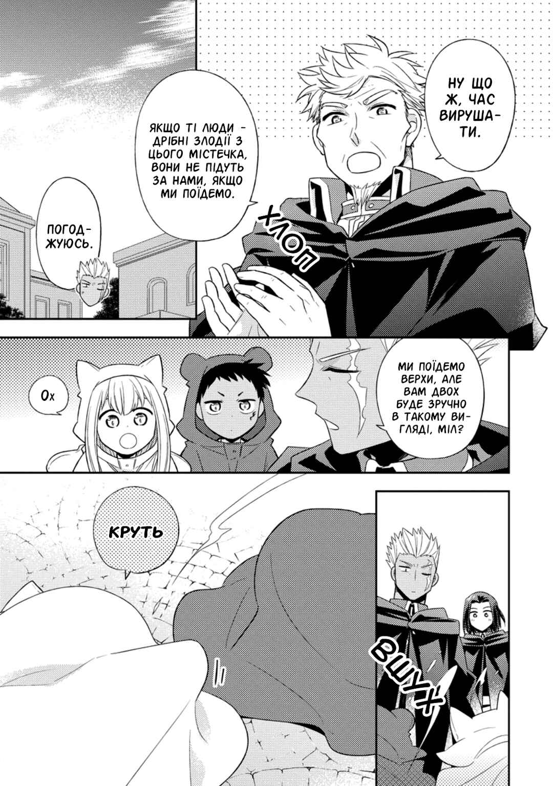 Chapter 27 - Page 21