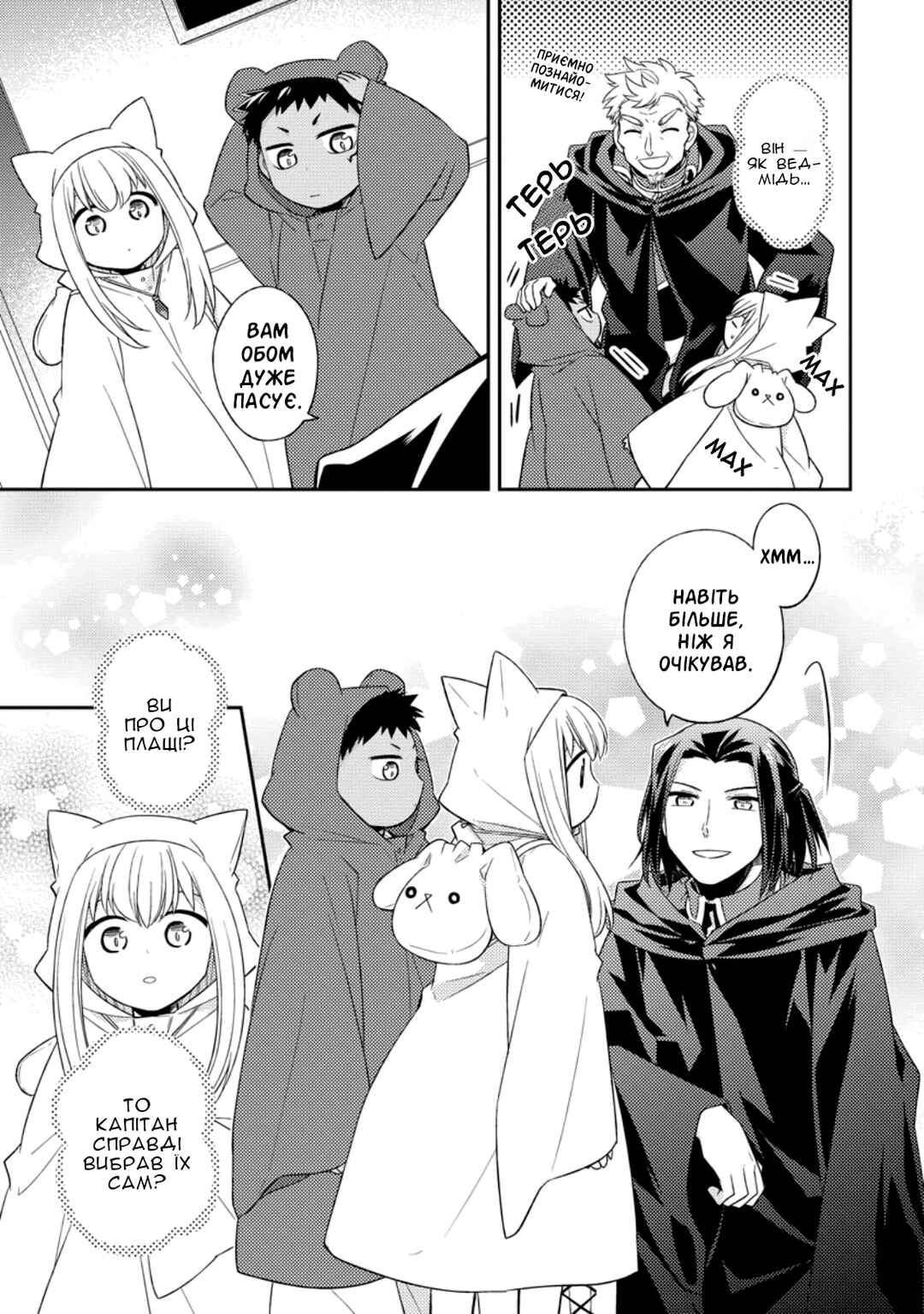 Chapter 27 - Page 7