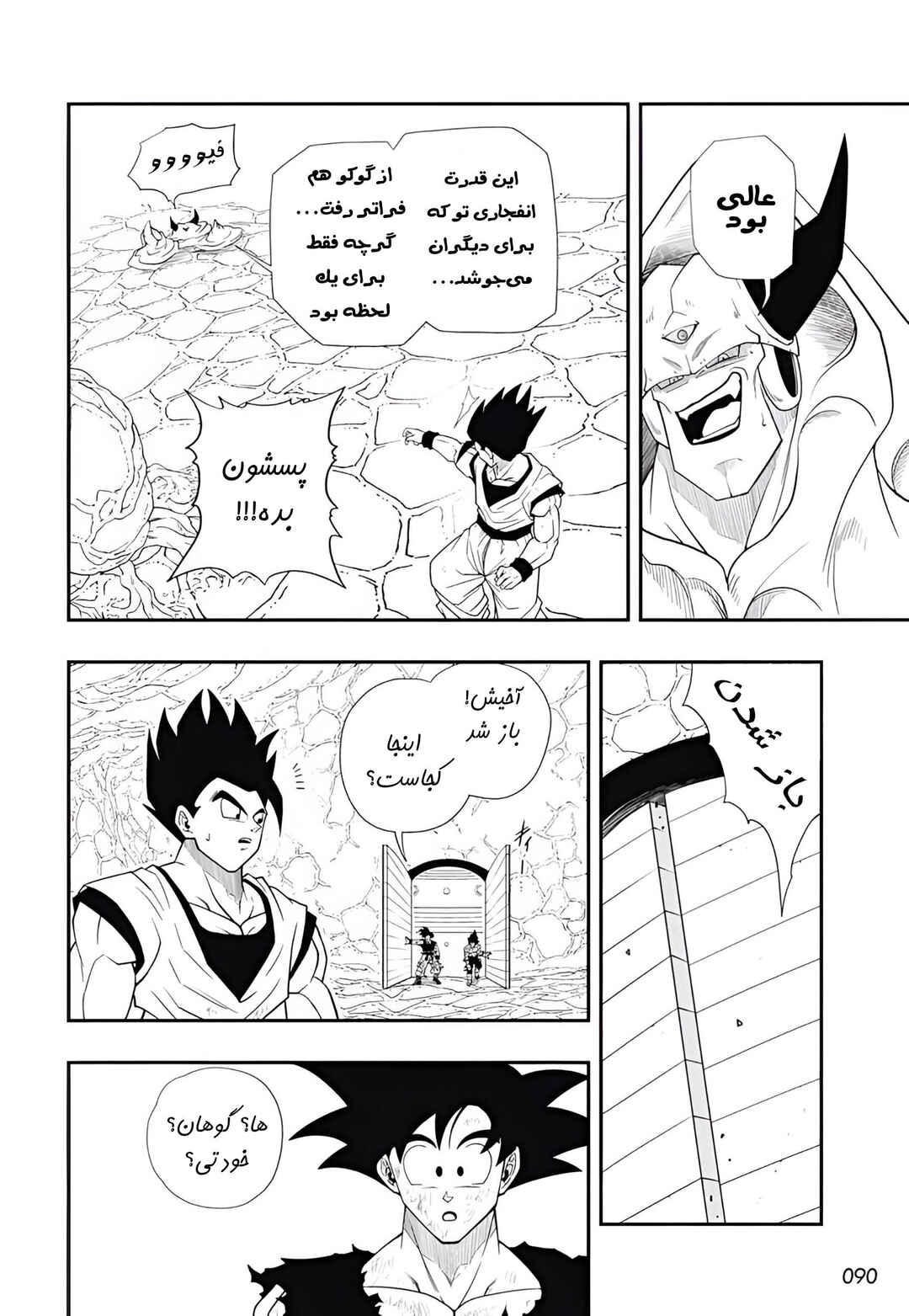 Chapter 7 - Page 22