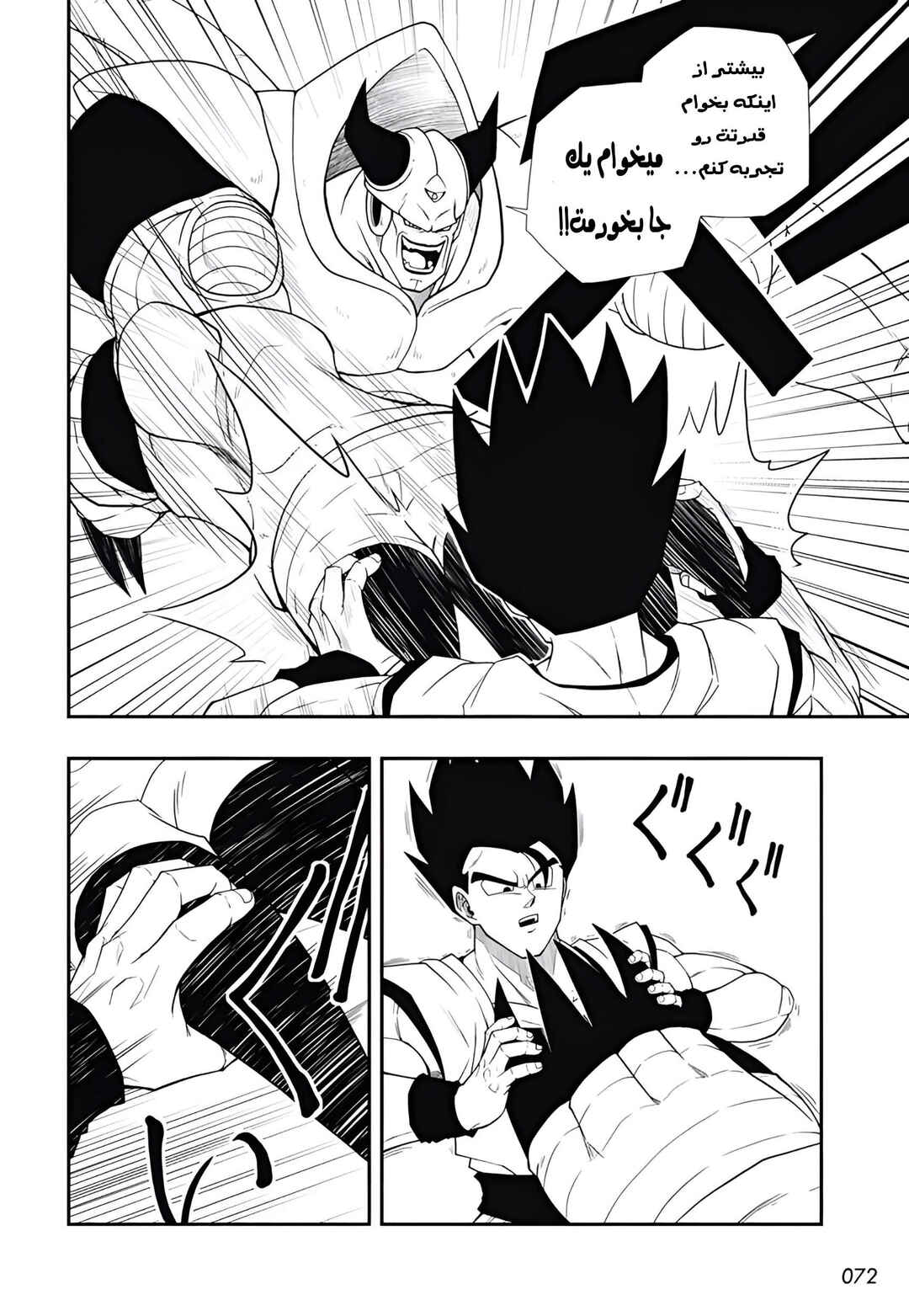 Chapter 7 - Page 5