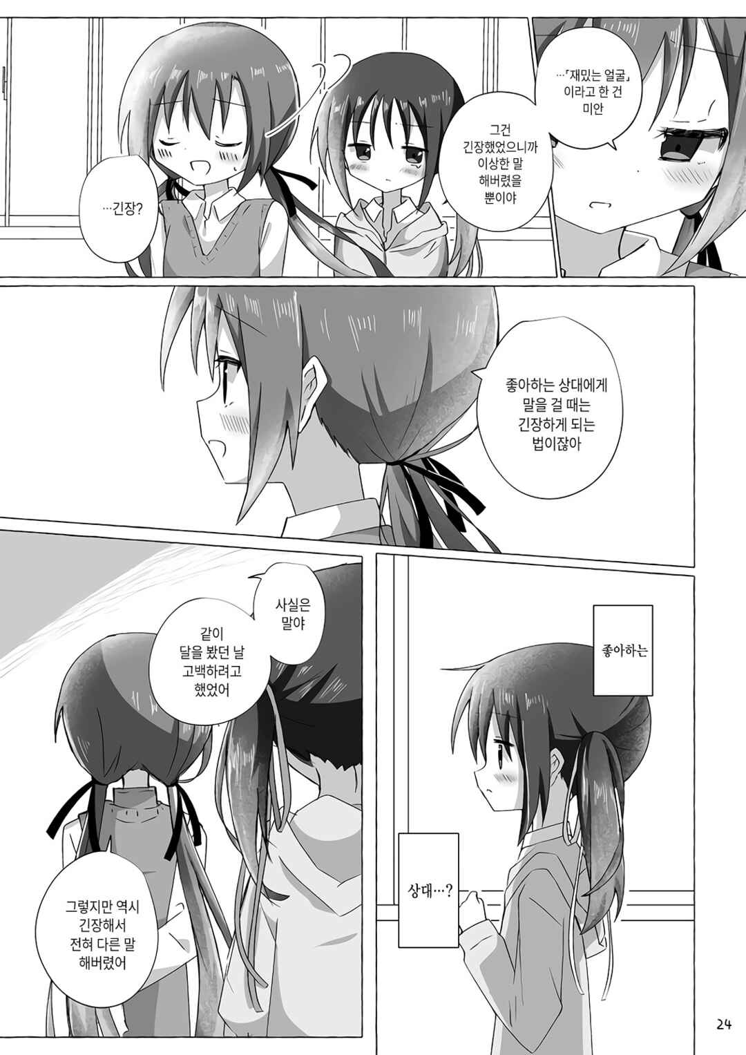 Chapter 1 - Page 23