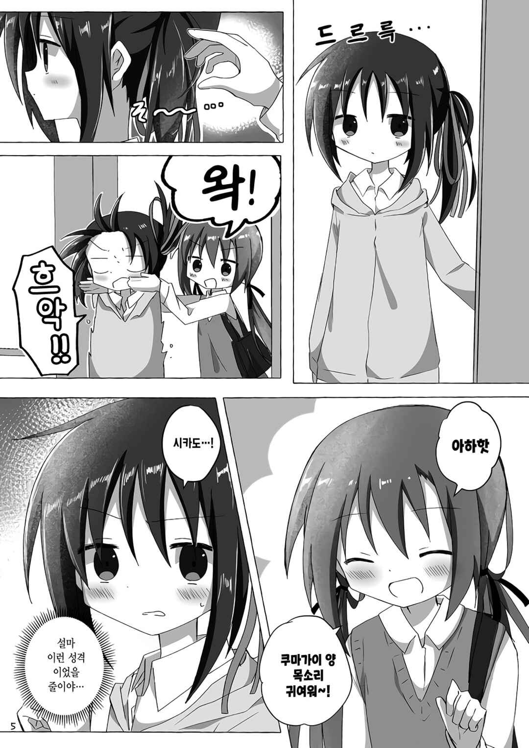 Chapter 1 - Page 4