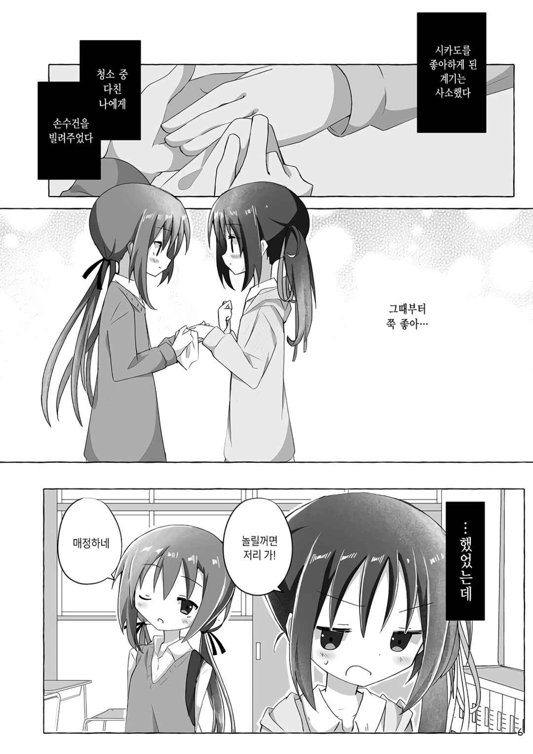 Chapter 1 - Page 5
