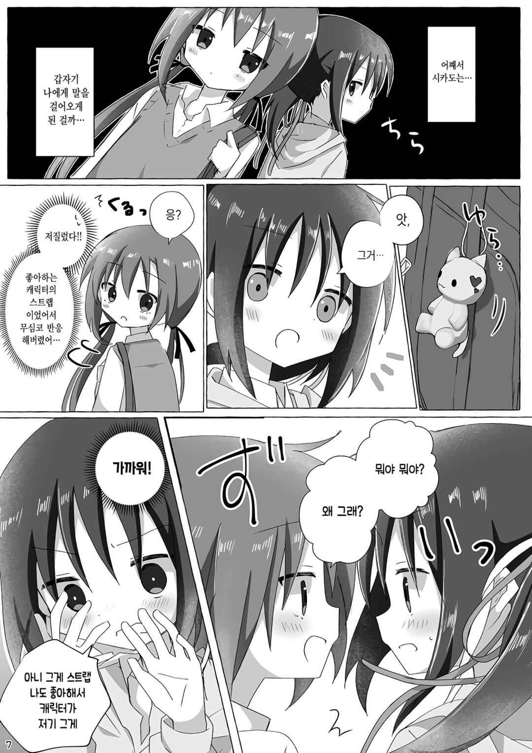 Chapter 1 - Page 6