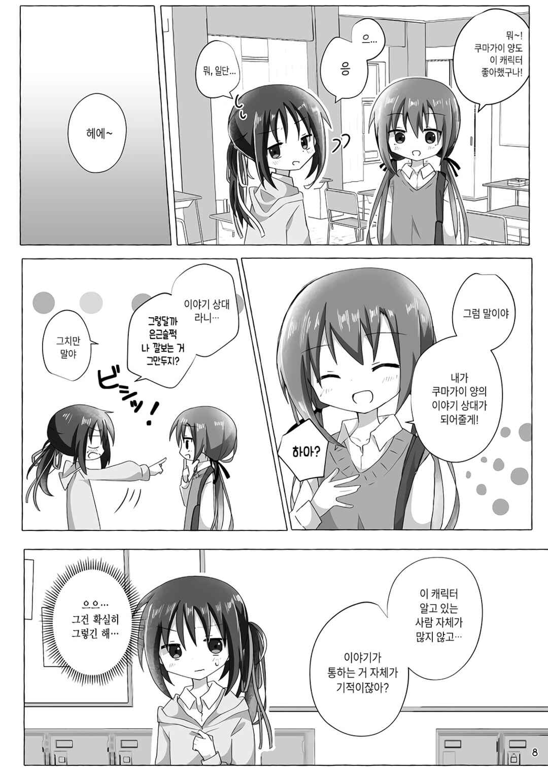 Chapter 1 - Page 7