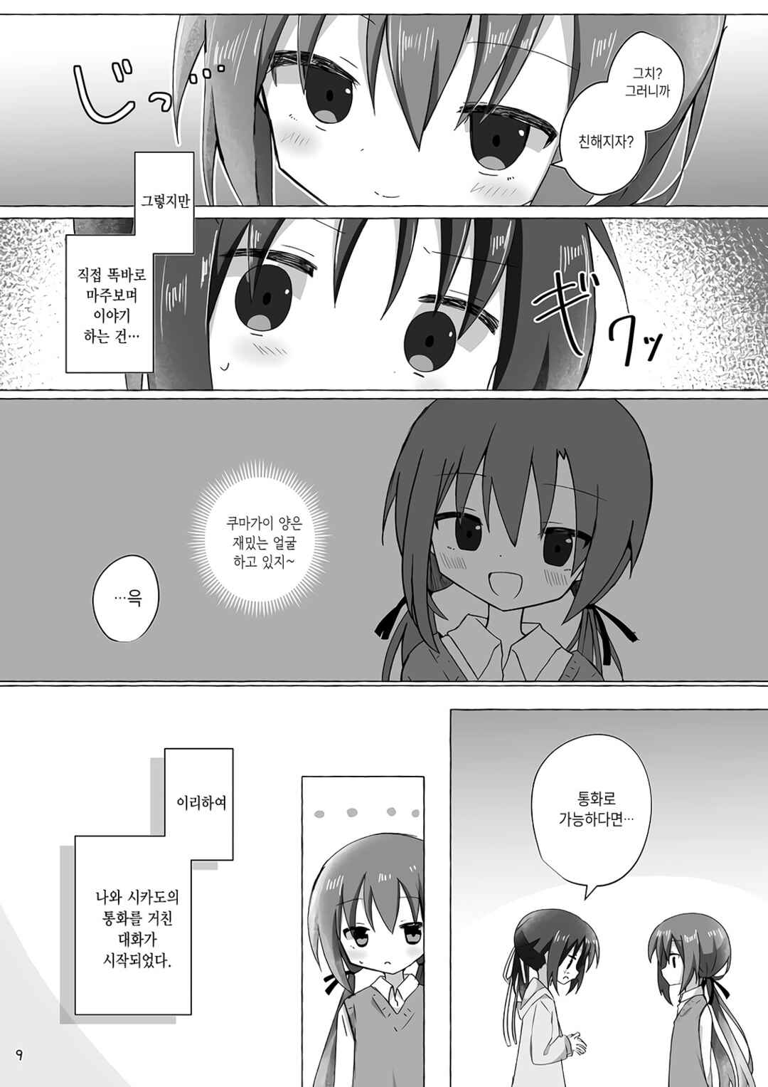 Chapter 1 - Page 8