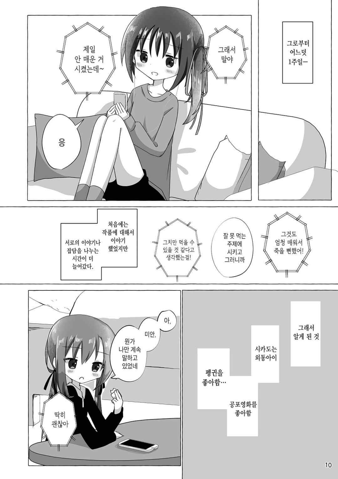 Chapter 1 - Page 9