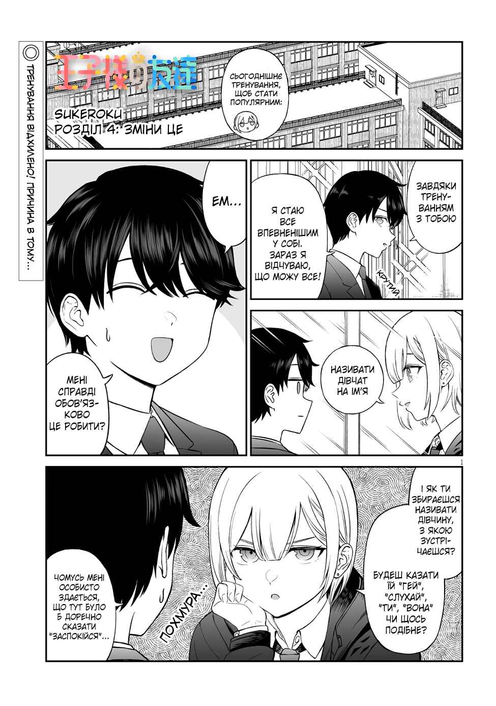 Chapter 4 - Page 1