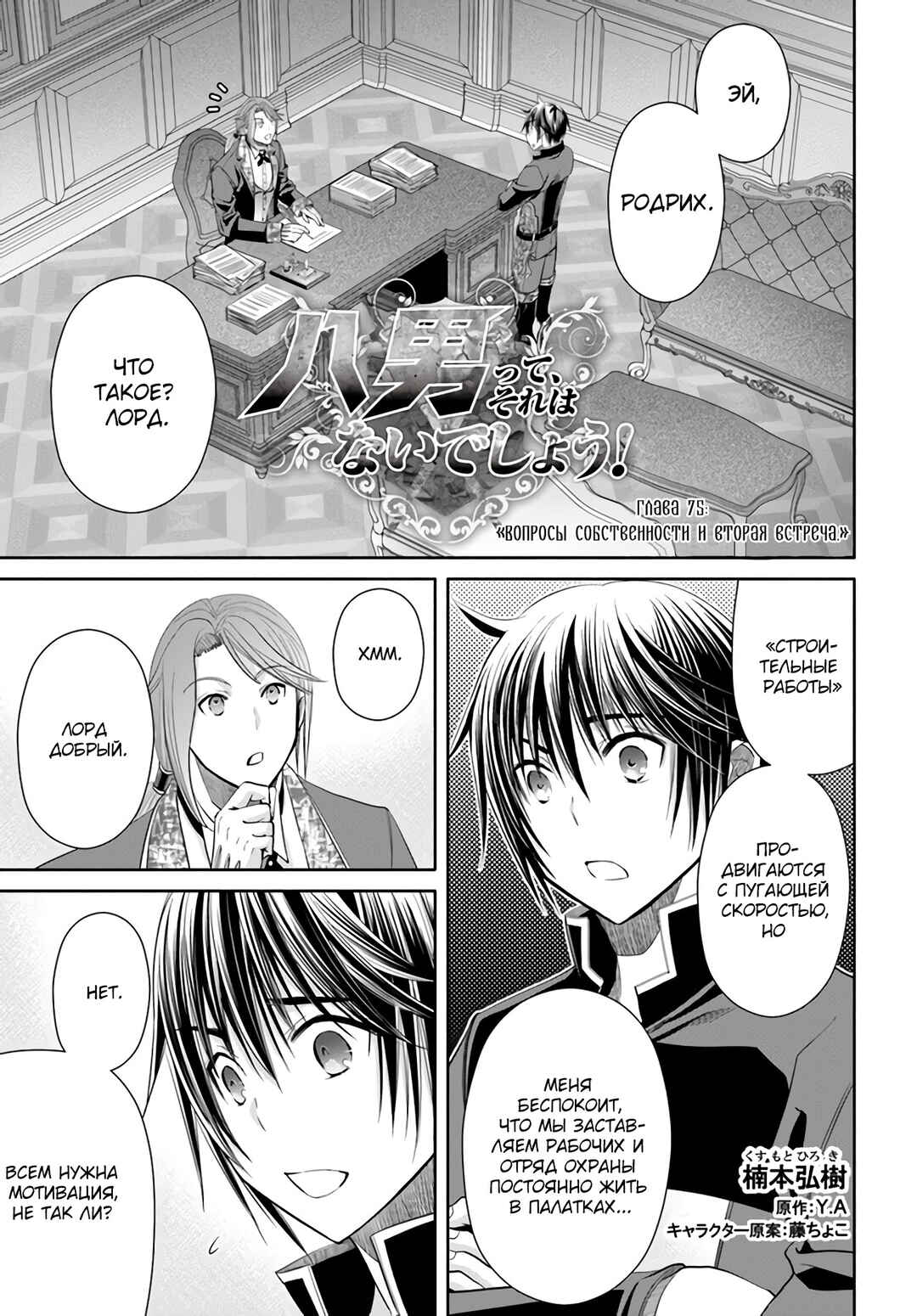 Chapter 75 - Page 2