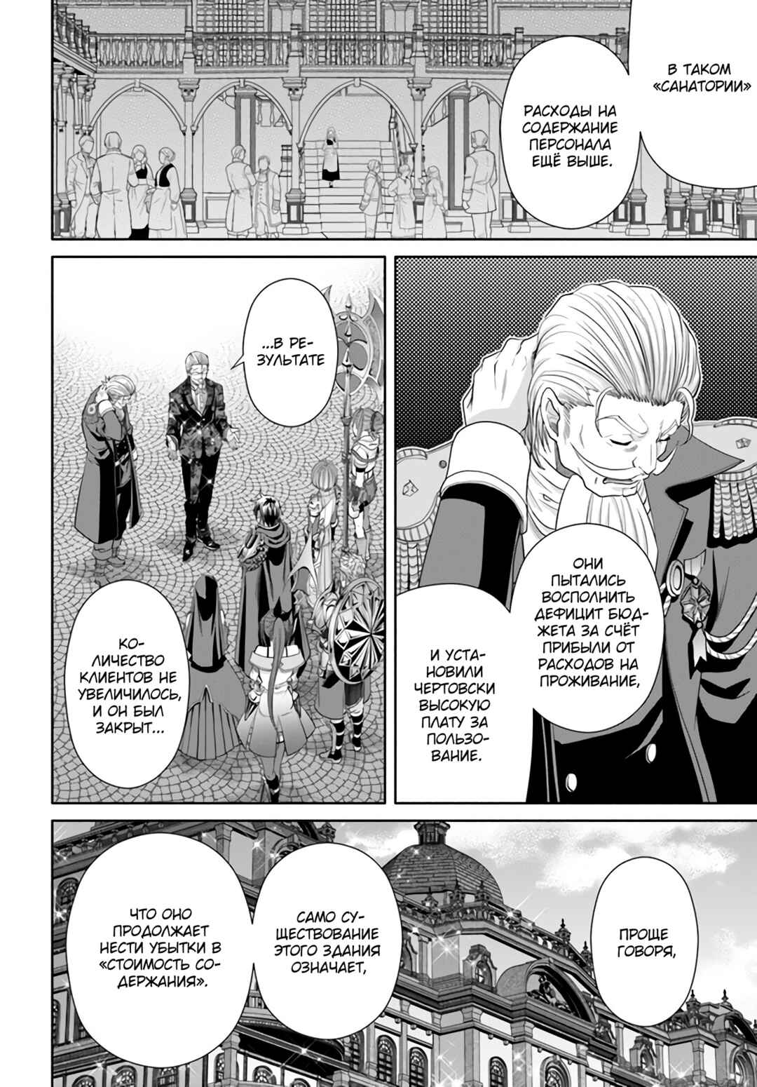 Chapter 75 - Page 21