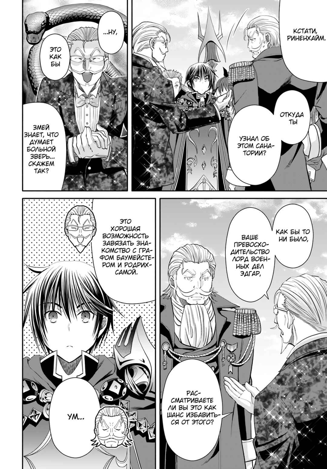 Chapter 75 - Page 23