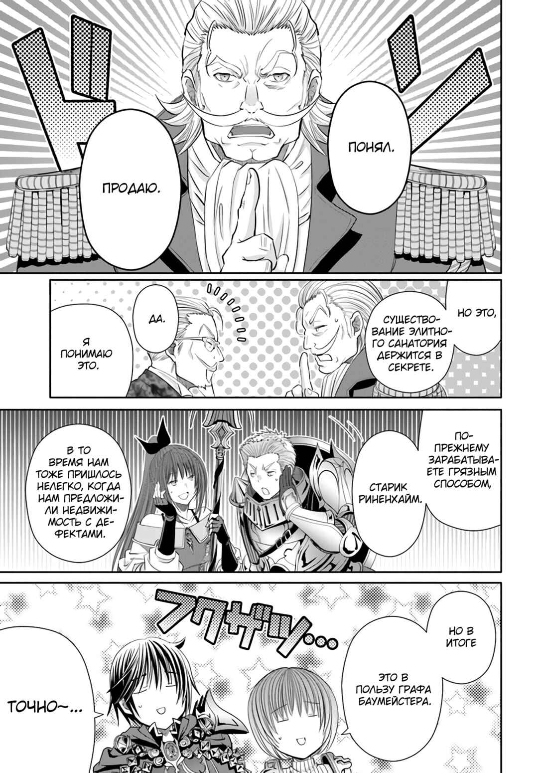 Chapter 75 - Page 24