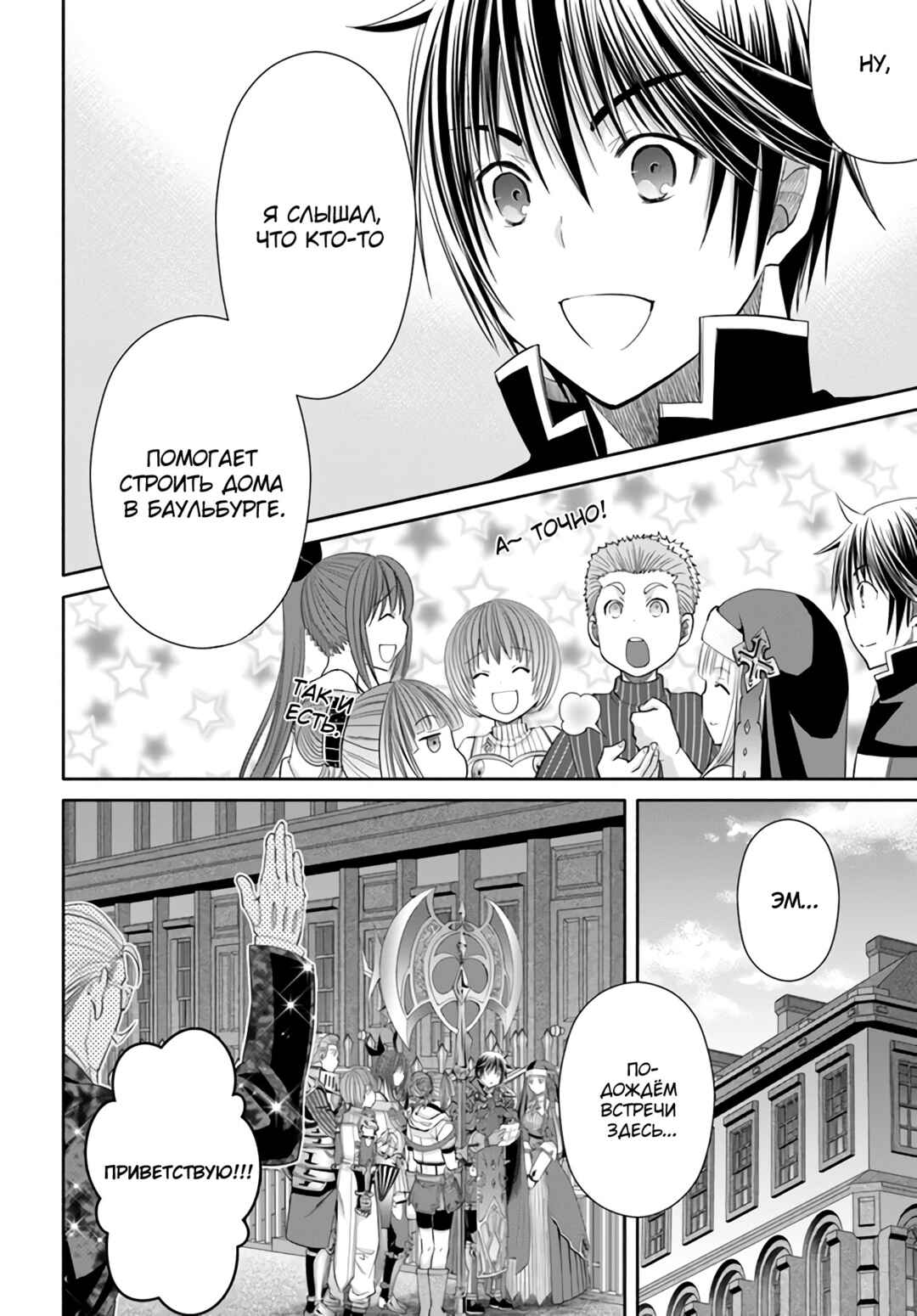 Chapter 75 - Page 7