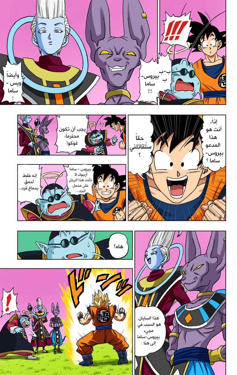 Chapter 2 - Page 5