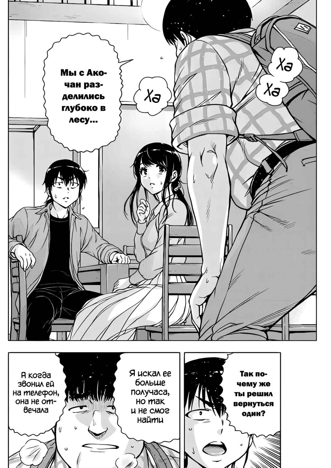 Chapter 18 - Page 2