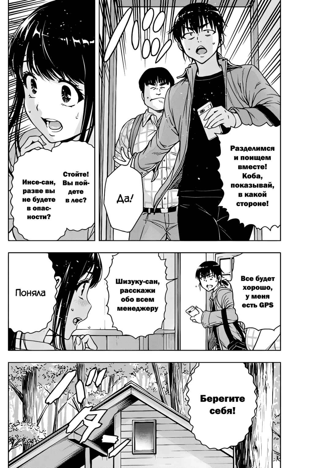 Chapter 18 - Page 4