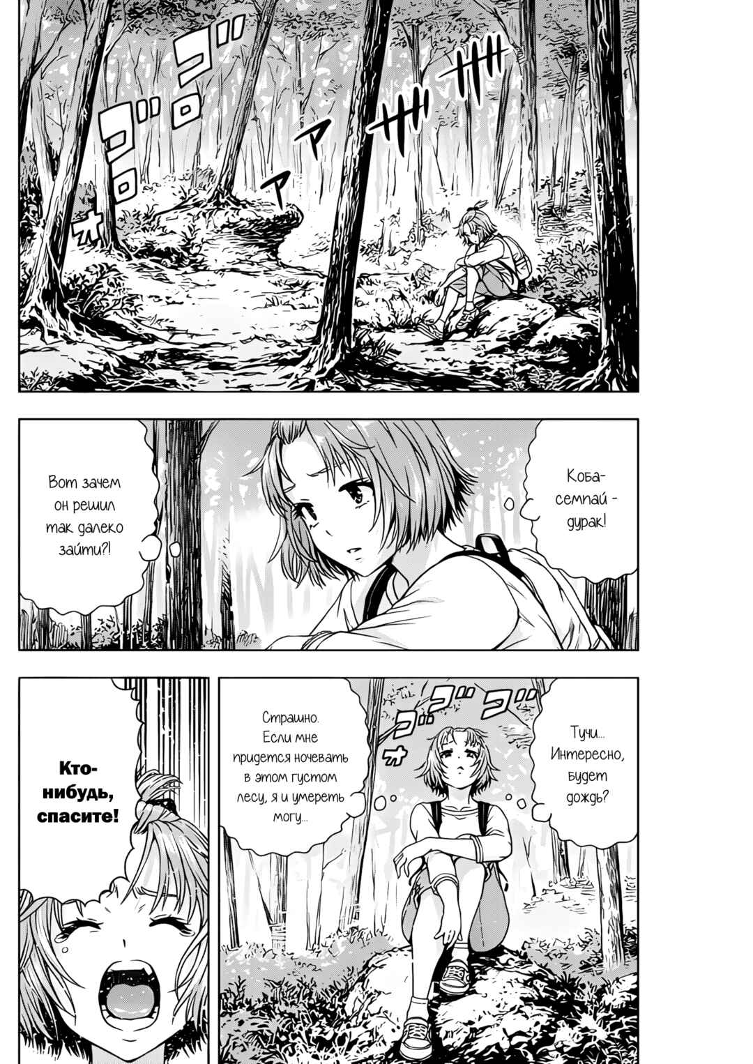 Chapter 18 - Page 6