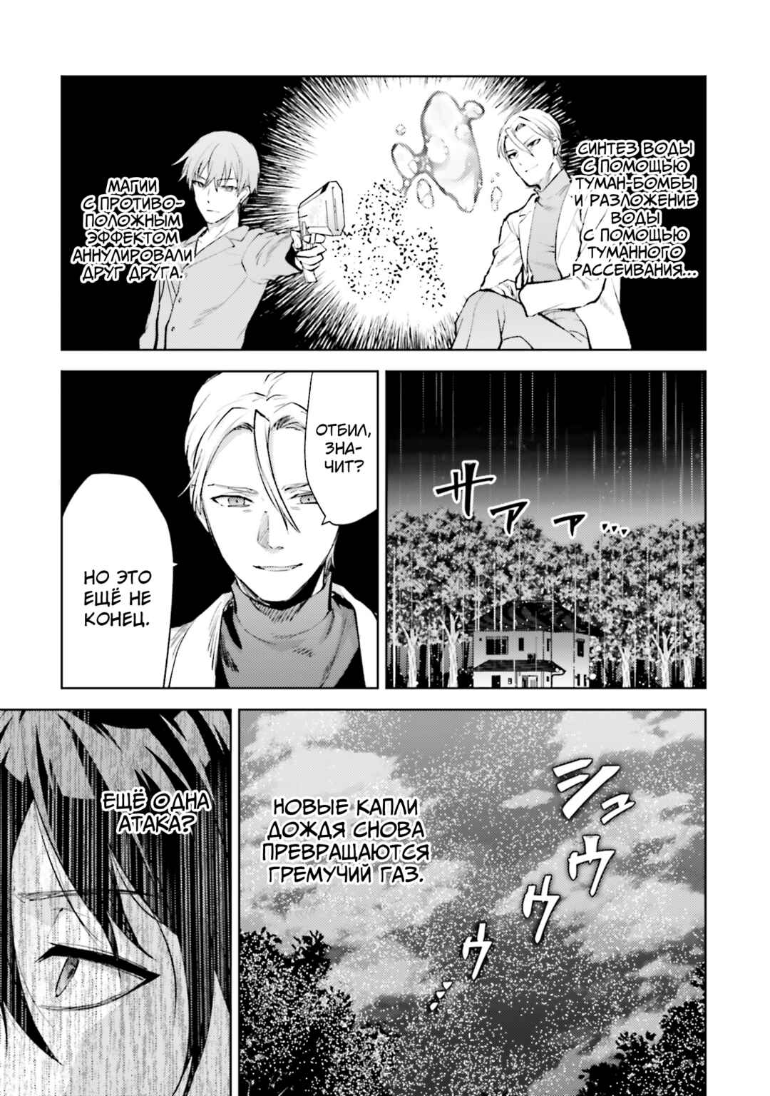 Chapter 17 - Page 7