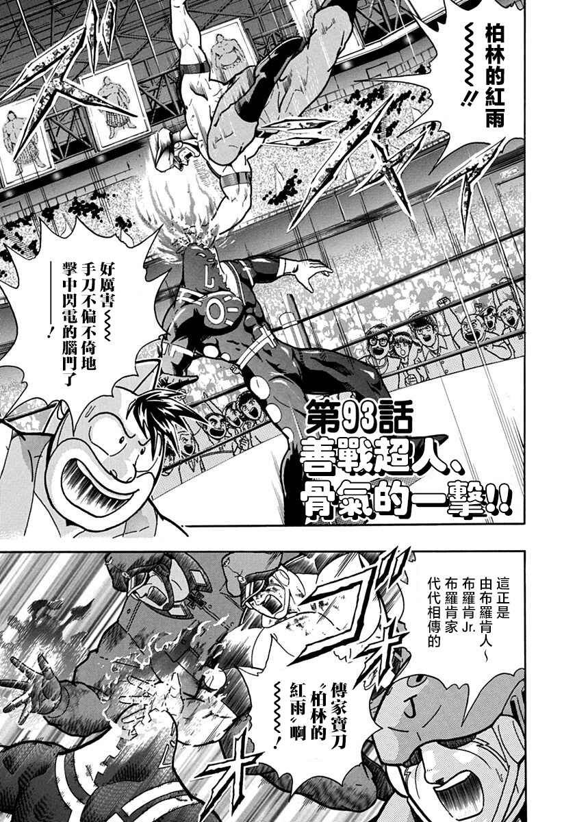 Chapter 93 - Page 1